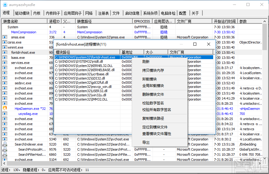 pchunter(系统安全信息查看软件)