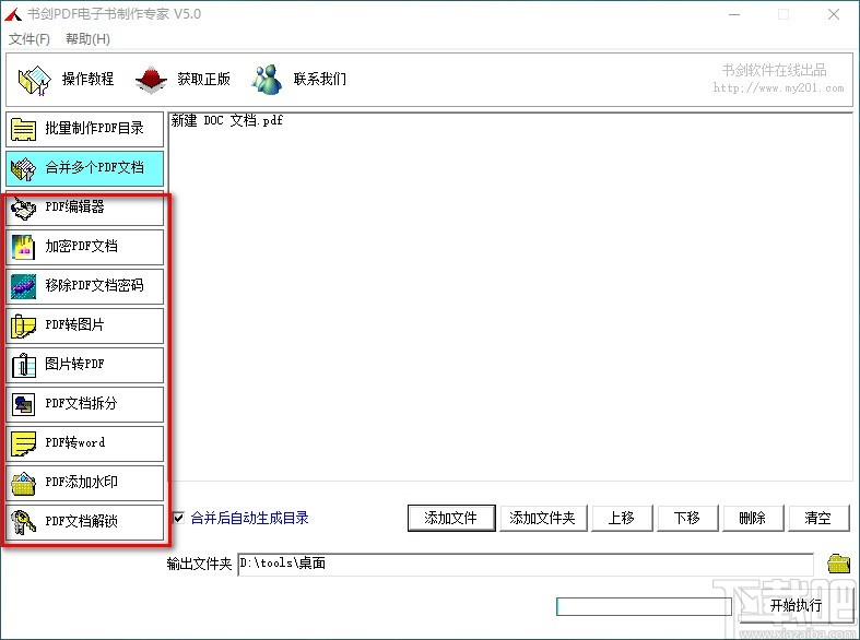 书剑PDF电子书制作专家(PDF文件制作及转换工具)