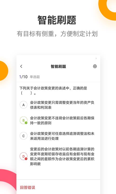 注册会计师提分王(4)