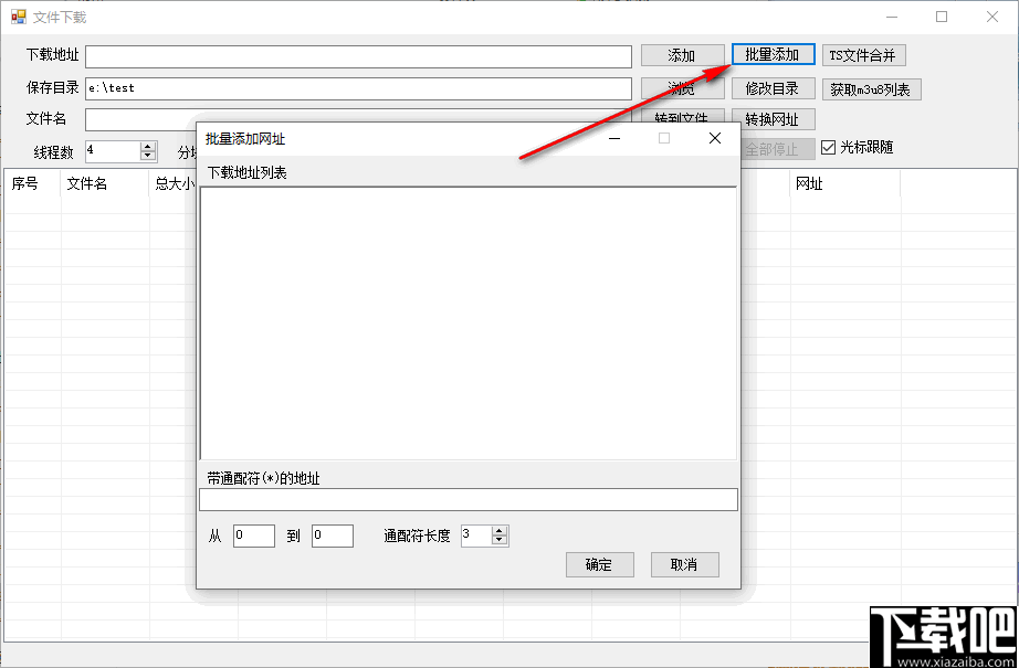 MutilFileDown(TS文件下载工具)