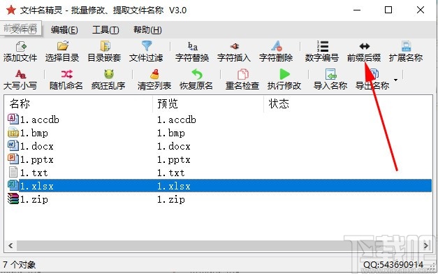 文件名精灵(文件名修改工具)
