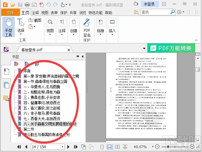 书剑PDF电子书制作专家(PDF文件制作及转换工具)