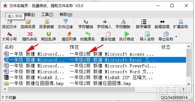 文件名精灵(文件名修改工具)