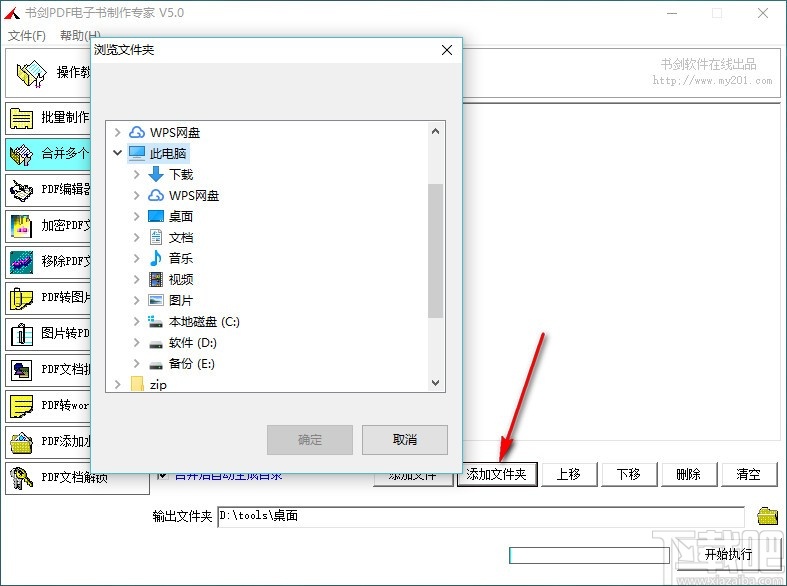 书剑PDF电子书制作专家(PDF文件制作及转换工具)