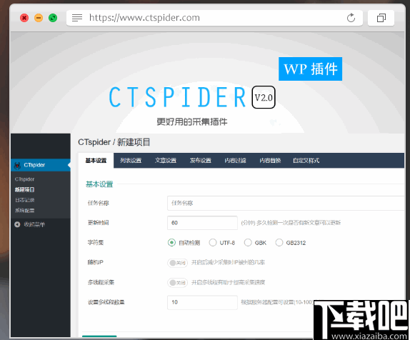 CTspider(长腿蜘蛛采集插件)