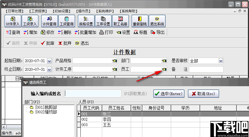 优码计件工资管理系统