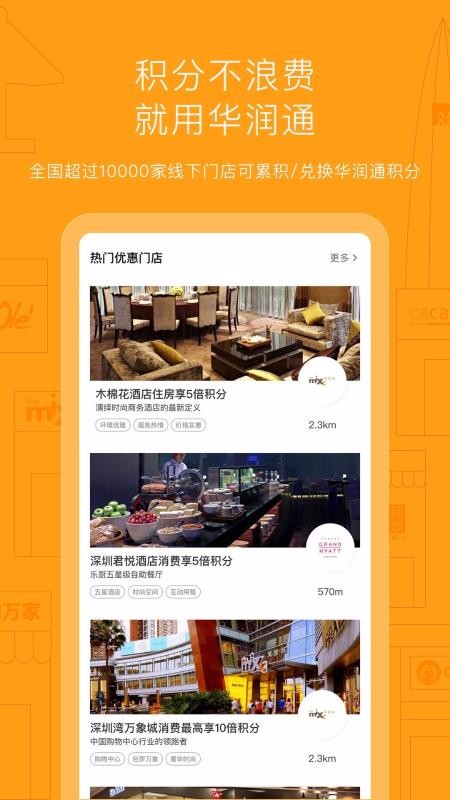 华润通(2)