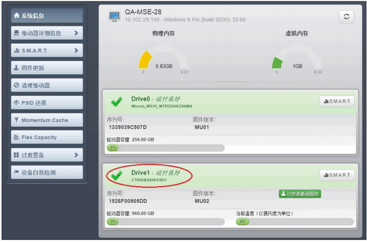 Crucial Storage Executive下载-磁盘管理工具 v5.05