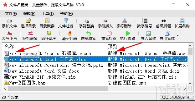 文件名精灵(文件名修改工具)