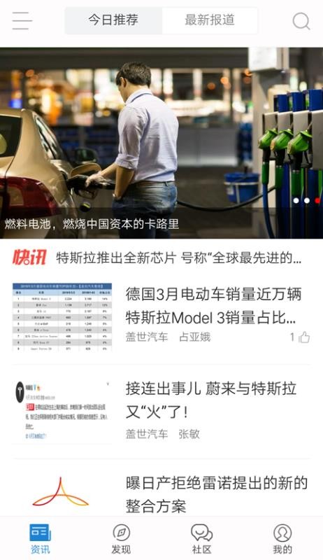 盖世汽车(4)