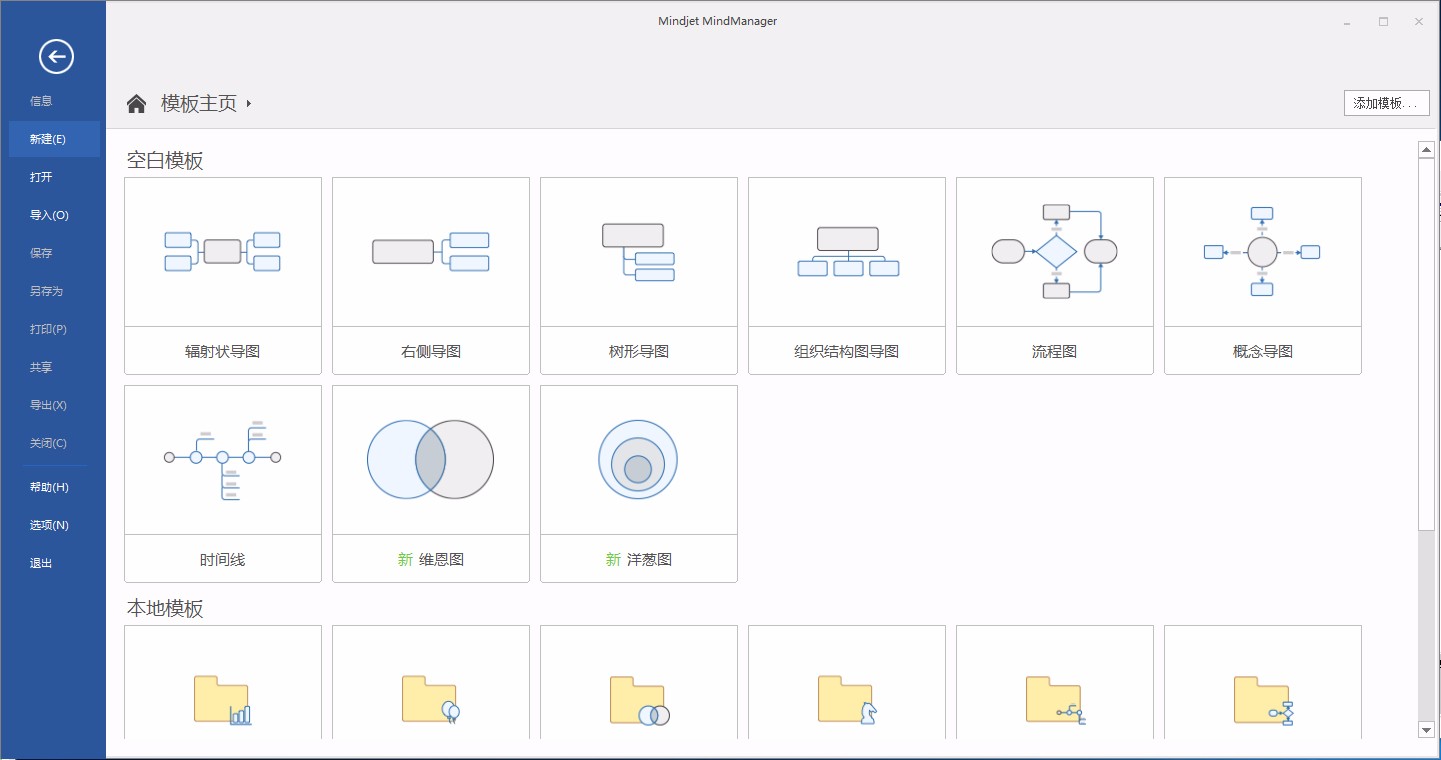 Mindjet MindManager导入Word文件的方法