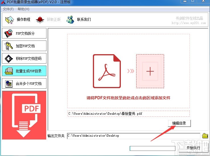 书剑PDF电子书制作专家(PDF文件制作及转换工具)