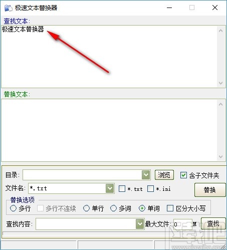 极速文本替换器(文本替换软件)
