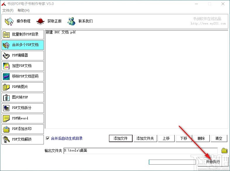 书剑PDF电子书制作专家(PDF文件制作及转换工具)