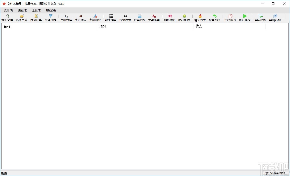 文件名精灵(文件名修改工具)