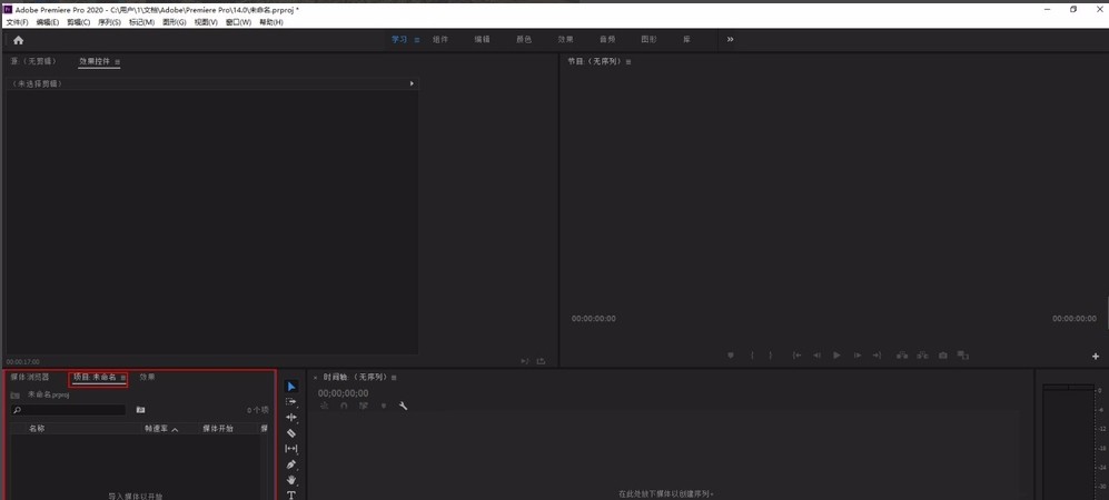 adobe premiere导入视频的方法