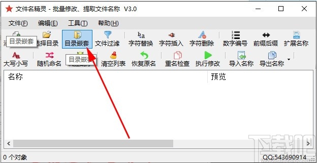 文件名精灵(文件名修改工具)