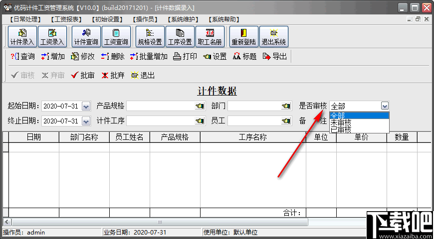 优码计件工资管理系统