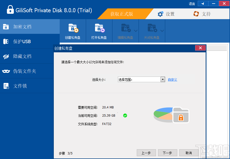 GiliSoft Private Disk(电脑信息保护软件)