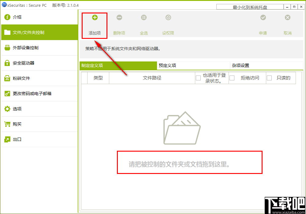 xSecuritas Secure PC(电脑文件权限设置软件)