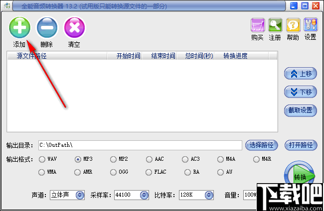 易杰全能音频转换器