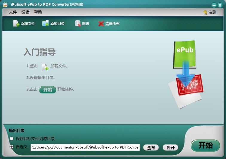 iPubsoft ePub to pdf Converter下载-ePub转换为PDF工具 v2.1.6