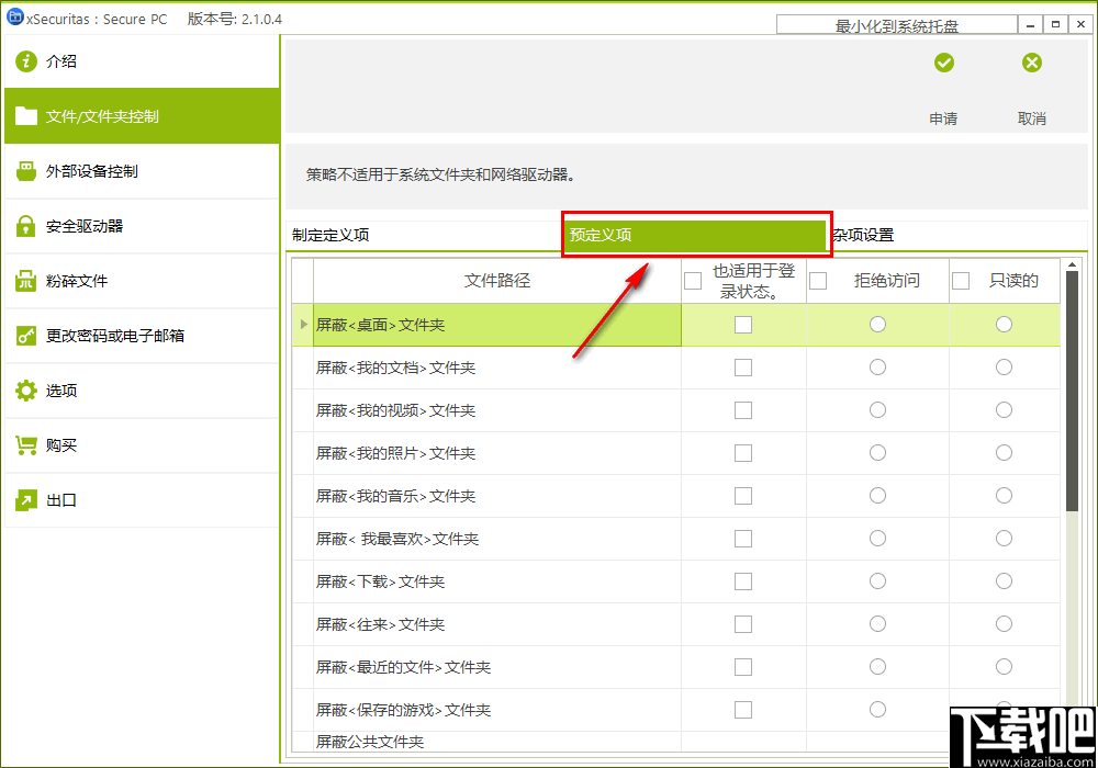 xSecuritas Secure PC(电脑文件权限设置软件)