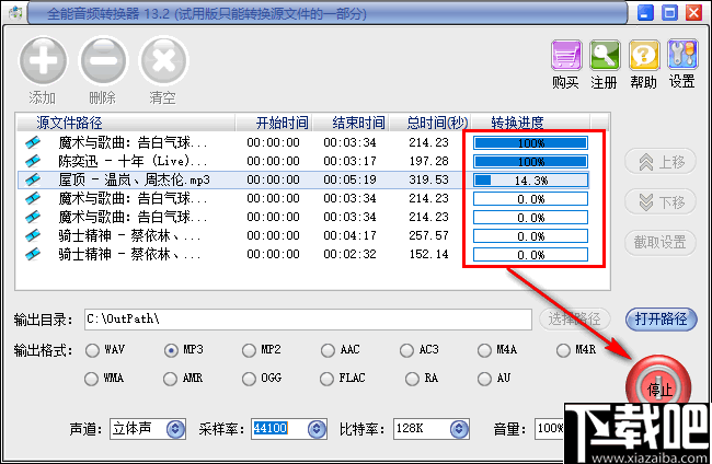 易杰全能音频转换器