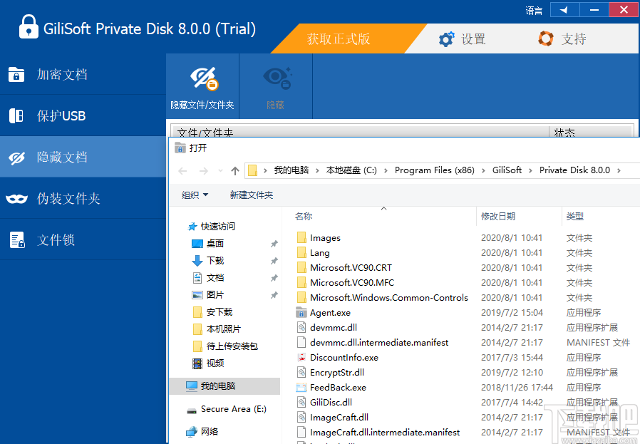 GiliSoft Private Disk(电脑信息保护软件)