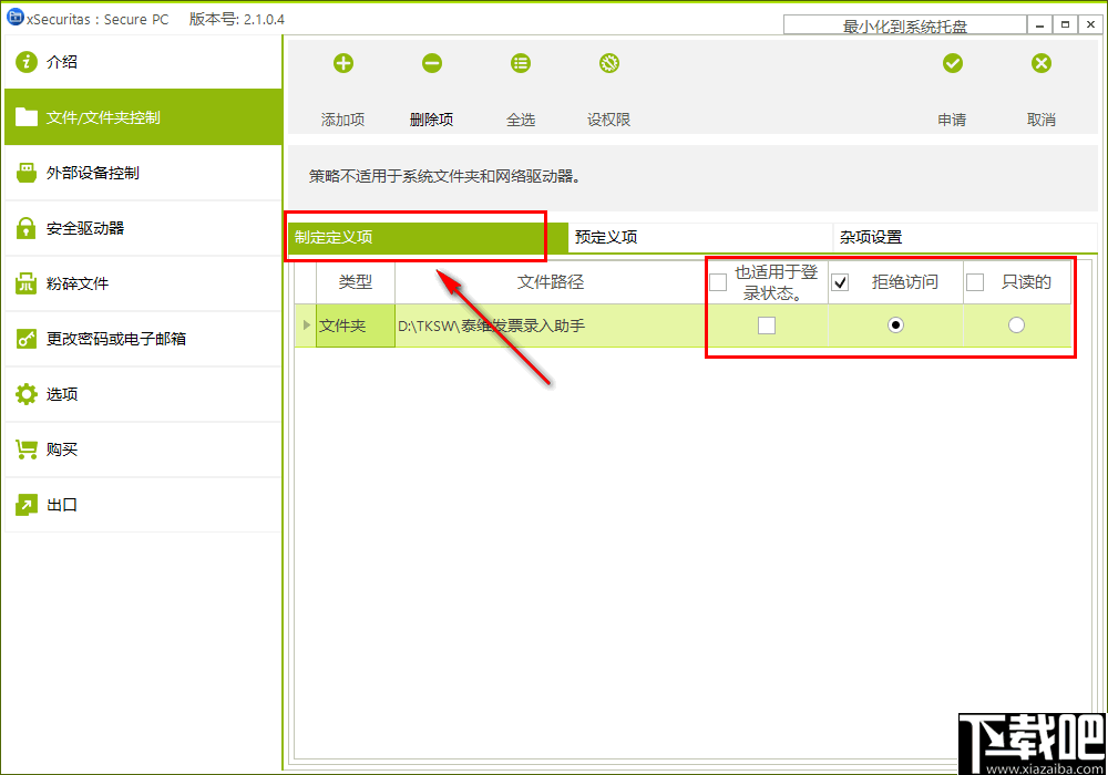 xSecuritas Secure PC(电脑文件权限设置软件)