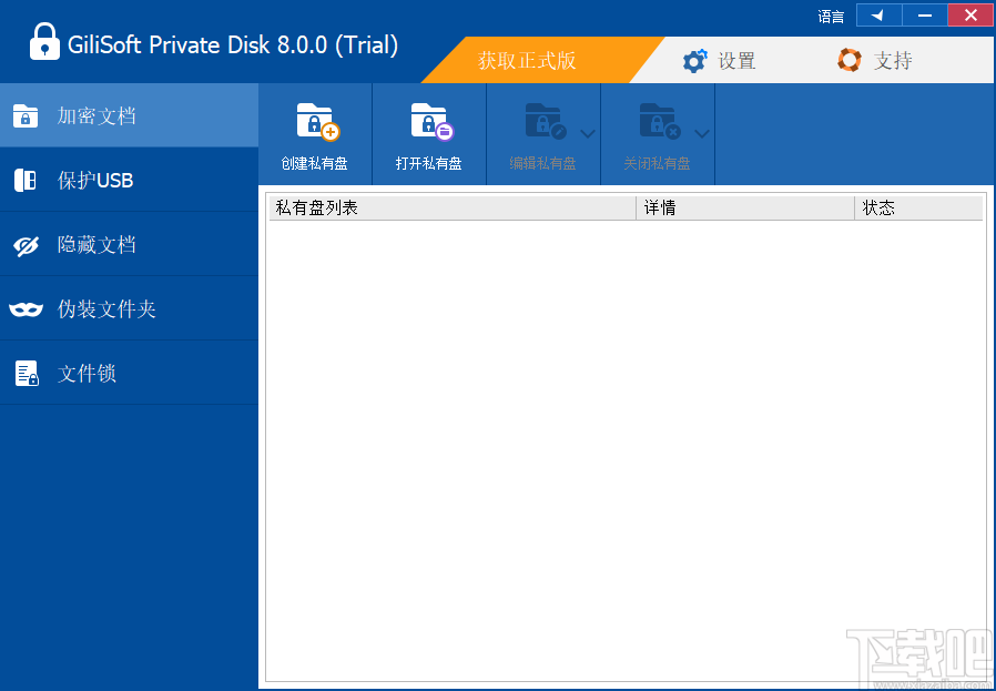 GiliSoft Private Disk(电脑信息保护软件)