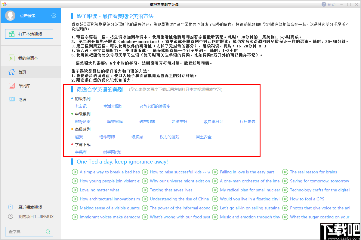 糍粑看美剧学英语