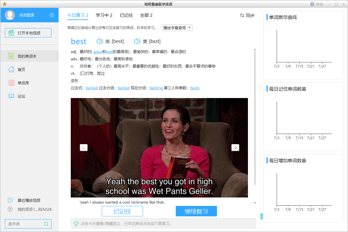 糍粑看美剧学英语下载-英语学习软件 v2.0.1.4214