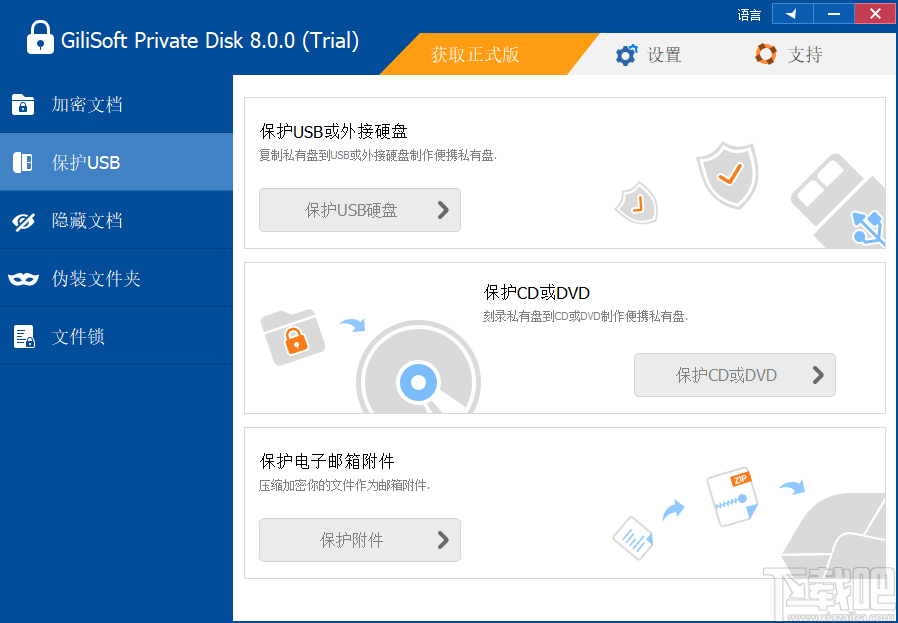 GiliSoft Private Disk(电脑信息保护软件)