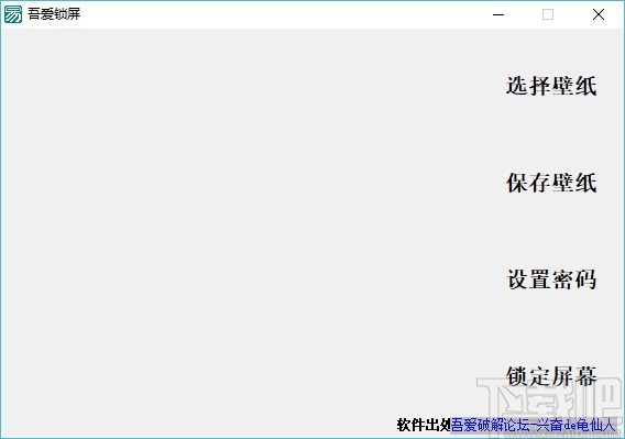 吾爱锁屏(锁屏工具)