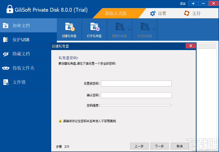 GiliSoft Private Disk(电脑信息保护软件)