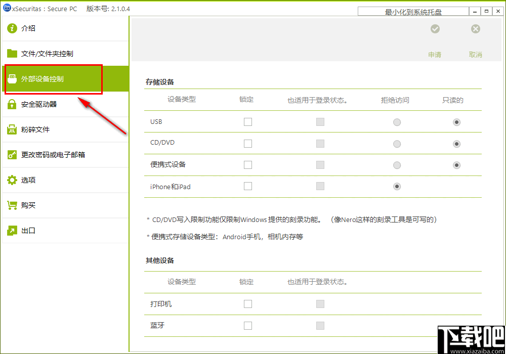 xSecuritas Secure PC(电脑文件权限设置软件)