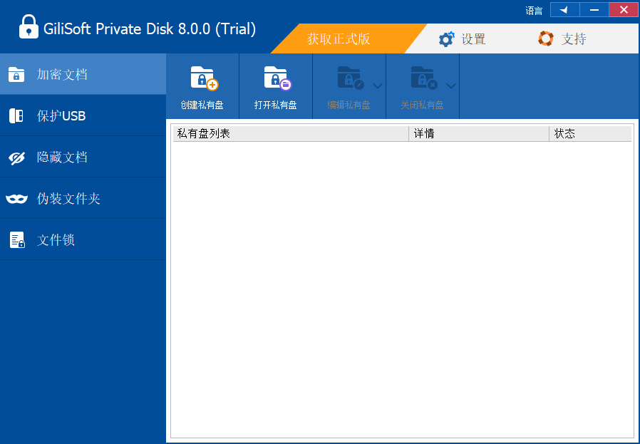 GiliSoft Private Disk下载-电脑信息保护软件 v8.0.0