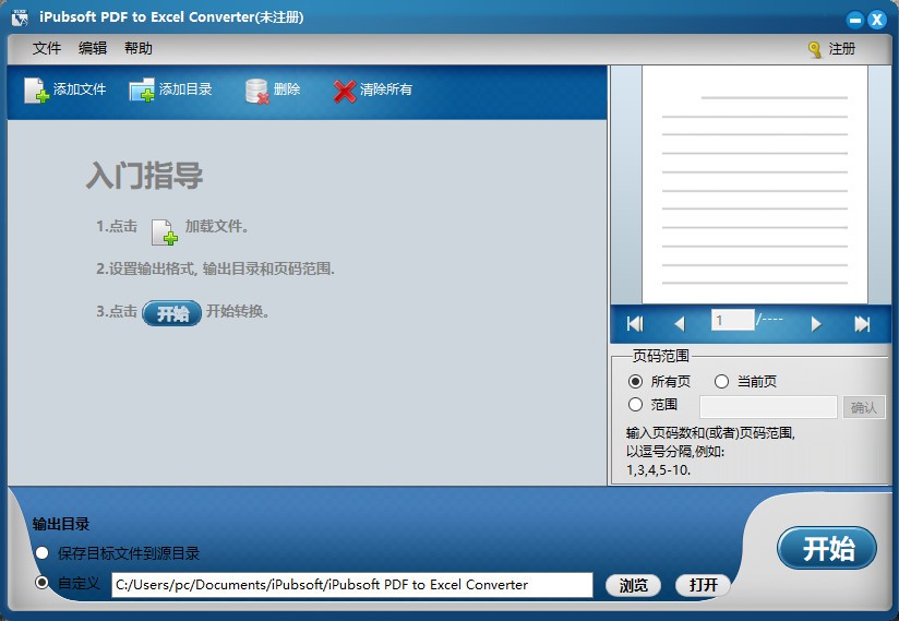 iPubsoft PDF to Excel Converter下载-PDF转EXCEL软件 v2.1.4 中文版