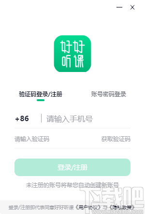 好好听课学生端