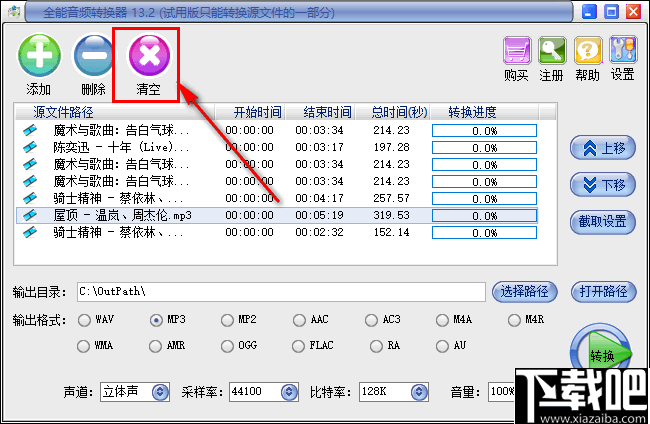 易杰全能音频转换器