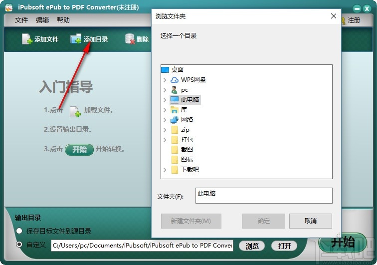 iPubsoft ePub to pdf Converter(ePub转换为PDF工具)