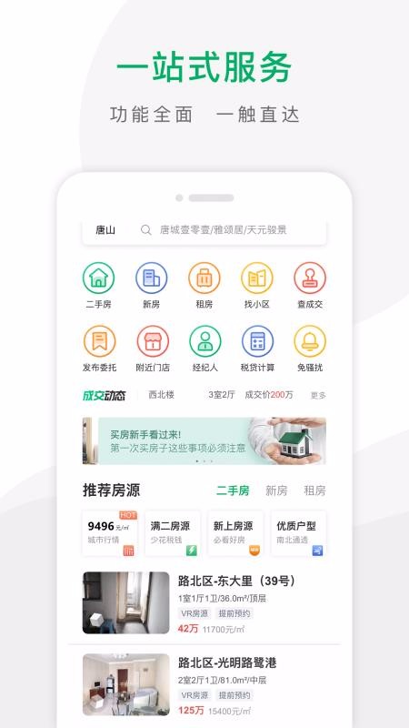 千家找房(3)