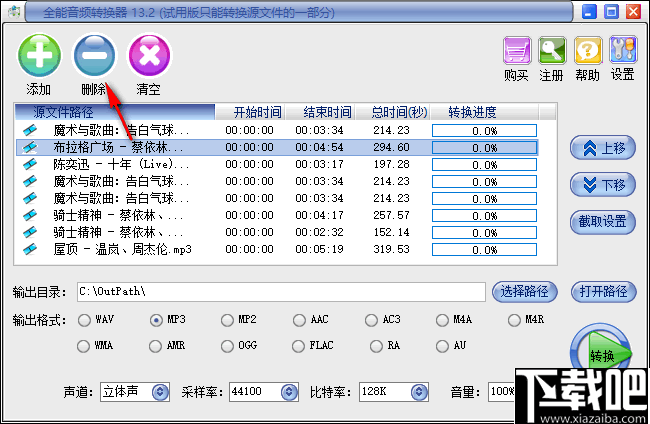 易杰全能音频转换器