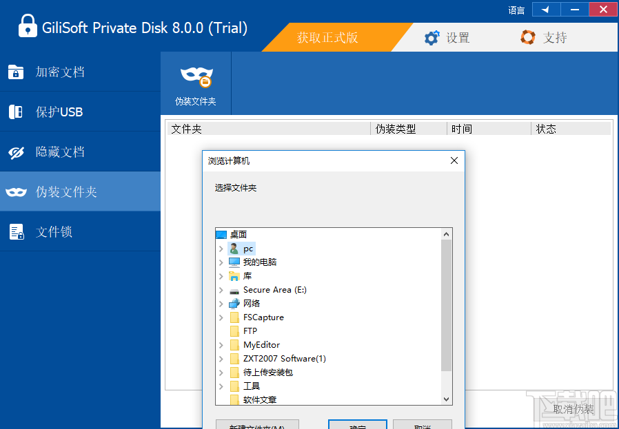 GiliSoft Private Disk(电脑信息保护软件)