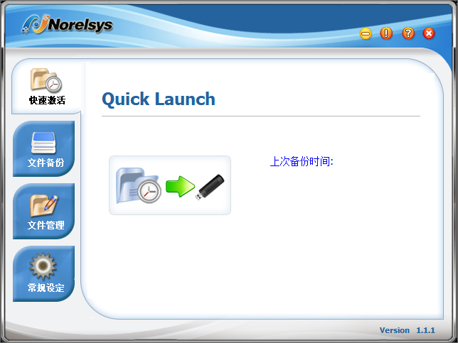 Norelsys Backup下载-SSK一键备份软件 v1.1.1