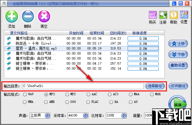 易杰全能音频转换器