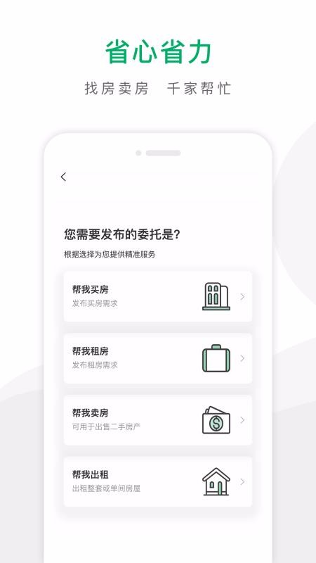 千家找房(4)