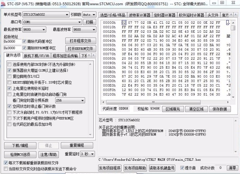 stc-isp烧录的操作方法