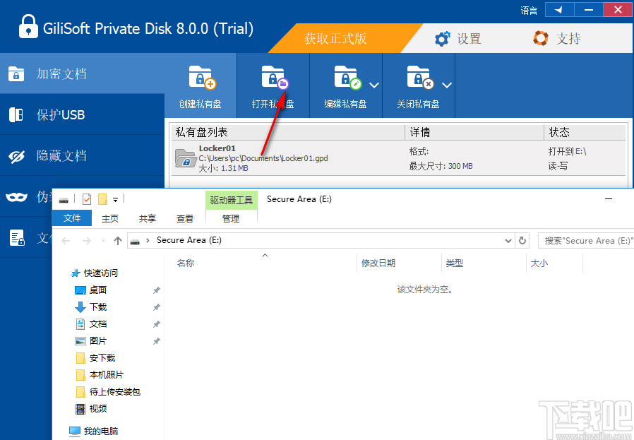 GiliSoft Private Disk(电脑信息保护软件)